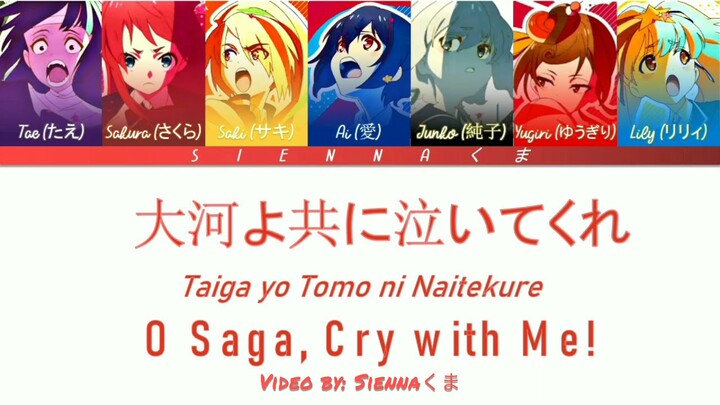 Franchouchouフランシュシュ - Taiga yo Tomo ni Naite Kure 大河よ共に泣いてくれ |Zombie Land Saga |LYRICS| Kan/Rom/Eng