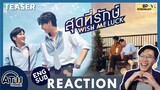 (AUTO ENG CC) REACTION | TEASER | Wish Me Luck สุดที่รักษ์ | ATHCHANNEL