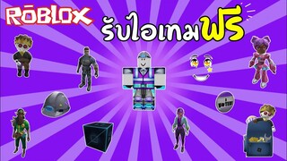 Roblox | รับไอเทมฟรีๆ (Metaverse Champions Hub & 8th Annual Bloxy Awards) !!!