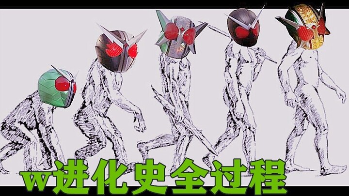 【Kamen Rider w】ประวัติวิวัฒนาการของ Kamen Rider w