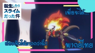 [พากย์ไทย]เกิดใหม่ทั้งทีก็เป็นสไลม์ไปซะแล้วการบ่นของทั้งสองและเนื้อหาที่ไม่ตรงปก