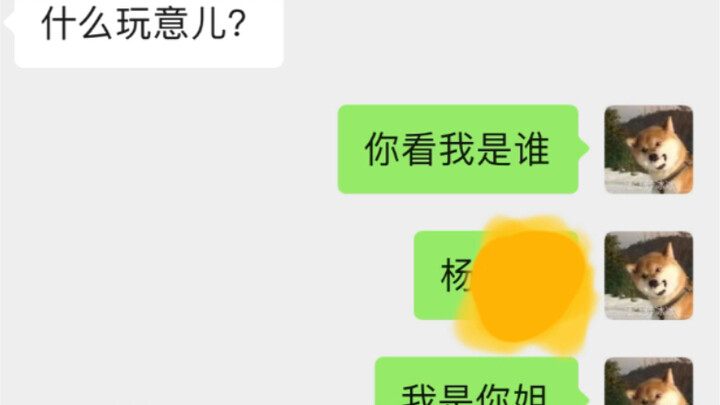 错把高中同学（男）当成我弟聊天这件事。。。