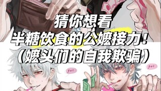 偏嬷一体机们的公嬷接力大失败!!!