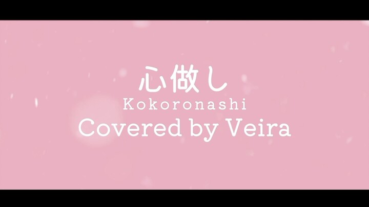 [Veira] Kokoronashi - Chouchou-P short cover