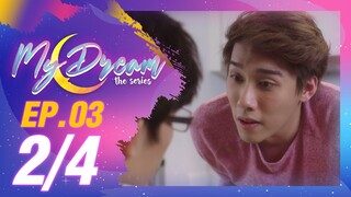 My Dream The Series | นายในฝัน EP.3 [2/4]