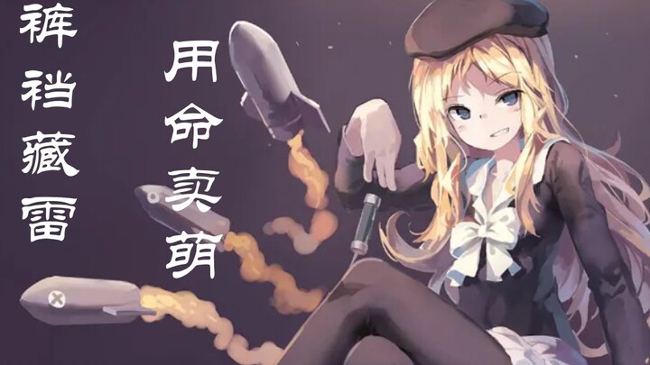【魔禁人物志】暗部篇02，它曾有一双引以为傲的美腿，结果。。。