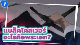 แบล็คโคลเวอร์|การเป็นพระเอกหมายความว่าอะไร_1