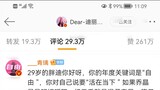 คำอวยพรวันเกิดของ Dilraba ในส่วนความคิดเห็นของ Weibo นั้นไม่มีขีดจำกัดเลยใช่ไหม ฉันต้องบอกว่า Assies