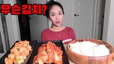 처음 먹어보는 매운김치 먹방 Korean food Spicy Kimchi Mukbang eating show