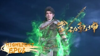 🌟Highlight | Martial Universe S4 EP-08 | Yuewen Animation