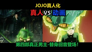 【影视对比】JOJO真人版名场面濑康一_替身回音登场_