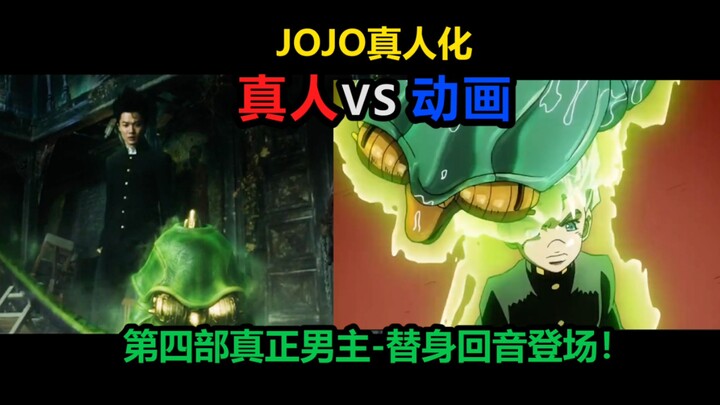 【影视对比】JOJO真人版名场面濑康一_替身回音登场_