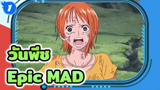 วันพีช|Epic MAD （สลดใจสุดๆ）（สุดยอดระเบิดทันทีเลย）_1