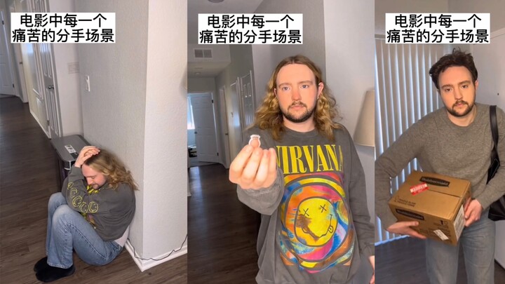 电影中每一个痛苦分手的场景…