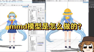 展示一下最近做的坎公mmd模型/mmd建模流程分享