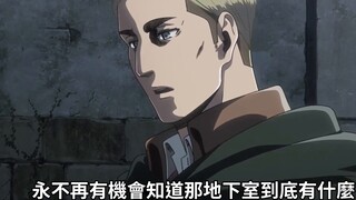 愤怒吧！士兵们！高呼吧！士兵们！战斗吧！士兵们，向调查兵团给与最高致敬！