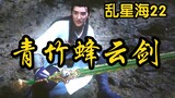 Chapter 54 Han Li refined the Green Bamboo Bee Cloud Sword! The evil-avoiding thunder can break many