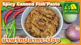 น้ำพริกปลากระป๋อง ทำแบบง่ายๆ แต่หอมอร่อยมาก Spicy Canned Fish Paste | English Subtitles