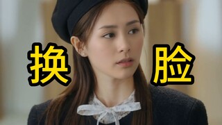 【以爱为营】众女星'换脸郑书意'，谁更适配呢？