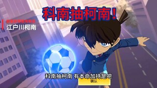太空杀：今天圆满了，科南入手柯南皮肤