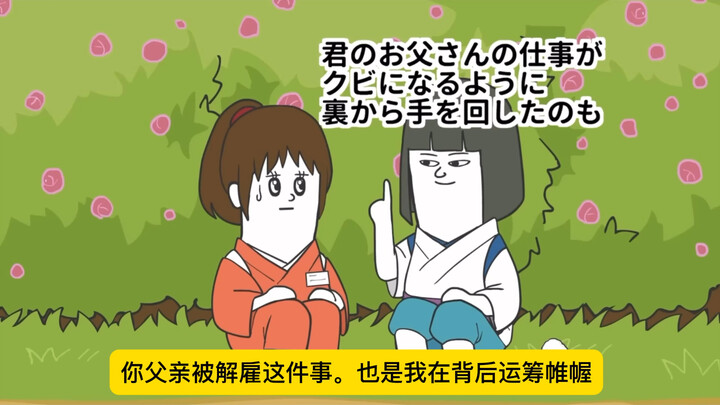 爆笑日漫系列之这是千寻吗