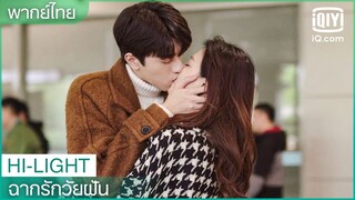 พากย์ไทย: "หลินอี"ขอ"สวีลู่"แต่งงานแล้ว | ฉากรักวัยฝัน (Love Scenery) EP.31 | iQiyi Thailand