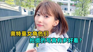 盘点奥特曼中 身材颜值一顶一的女演员 哪一位才的你的心头好？