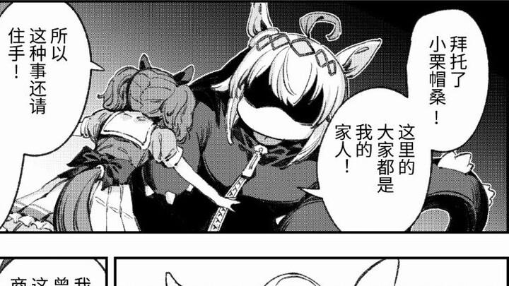 [Uma Musume: Komik Derby Cantik] Akademi Dark Trayson Anda (3)