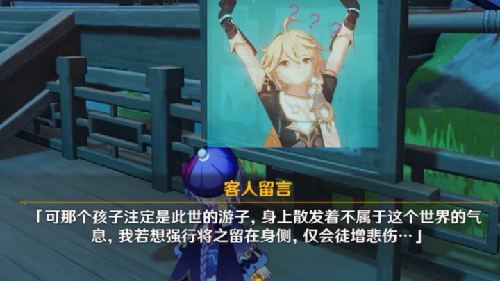 原神 居然有仙人在暗恋男主