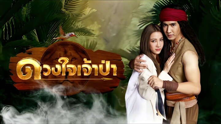 EP.5  ดวงใจเจ้าป่า