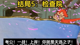 法学专业的所有结局