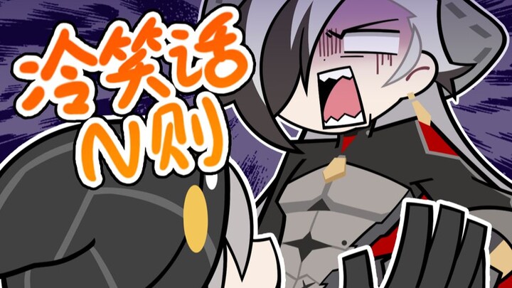 【崩铁】冷笑话N则