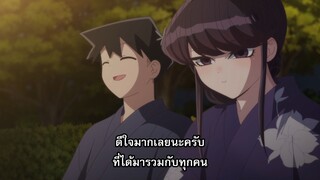 โฉมงามพูดไม่เก่งกับผองเพื่อนไม่เต็มเต็ง (ภาค1) ตอนที่ 8