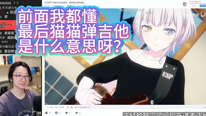 【泛式】泛式看Mygo怪二创《缺钱的祥子加入百合风俗店，恰好被爱音点到...》