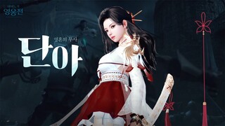 Mabinogi Heroes Vindictus - Danah New Class Cinematic Video Trailer 2021