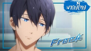 【Cutscene】 หนุ่มนักว่ายน้ำ (Free!) ตอนที่1 【พากย์ไทย】