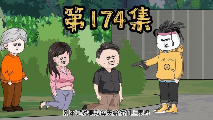 第174集 贪图小利的人，无法饶恕！