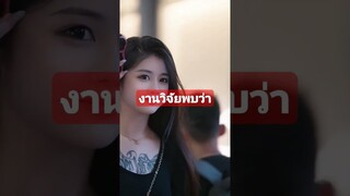 งานวิจัยพบว่า #funny #awesome #reels #คลิปตลก