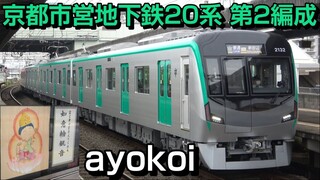 京仏具と清水焼の車内飾り付け 京都市営地下鉄20系 第2編成