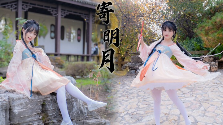 【糖小菓】终于是录到寄明月了！