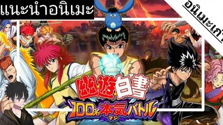 [แนะนำ อนิเมะ] คนเก่งทะลุโลกYuYu Hakusho