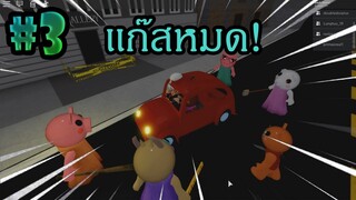 Roblox:อะไรนะ!..เเก๊สหมด!!#3