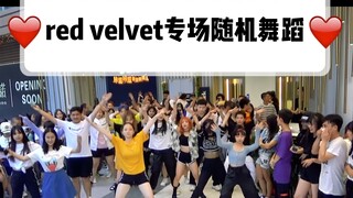 Red Velvet出道五周年应援随机舞蹈成都春熙路Z31站(CPOP  KPOP random dance 成都随机舞蹈秀）