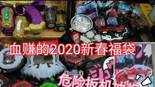 [Little Sao Lucky Bag] Free time has come! Free draw of Dangerous Trigger! 2020 New Year Lucky Bag P