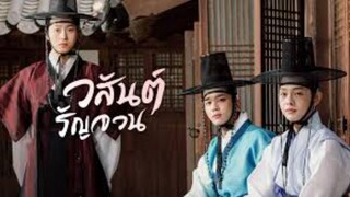 EP1.วสันต์รัญจวน