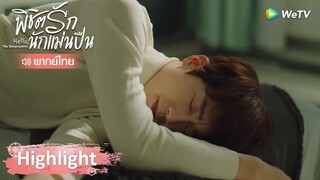 Highlight EP33: กี่โมงแล้วตู้เฟิงยังไม่ยอมตื่นอีก หรือฝึกด้วยการนอน | พิชิตรักนักแม่นปืน | WeTV