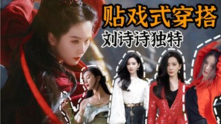 Semua seniman datang untuk belajar! Gaun Liu Shishi dengan gaya dramatis! !