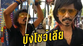 ชาสุดดีดของ บัง "เฟี้ยว" 6 (พากย์ไทย) Dolly Ki Tapri -พากย์โดย ริว ฮาเกต