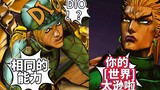 What would happen if Diego from this world meets DIO from a different time and space?