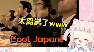 日本萝莉看《日本之形 寿司篇》笑疯了，大呼COOL JAPAN